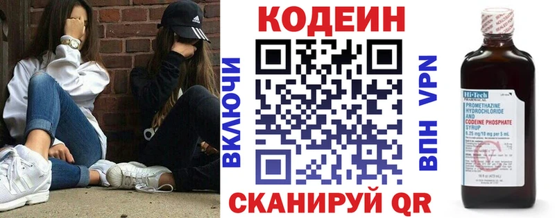Кодеиновый сироп Lean Purple Drank  как найти   Приволжск 
